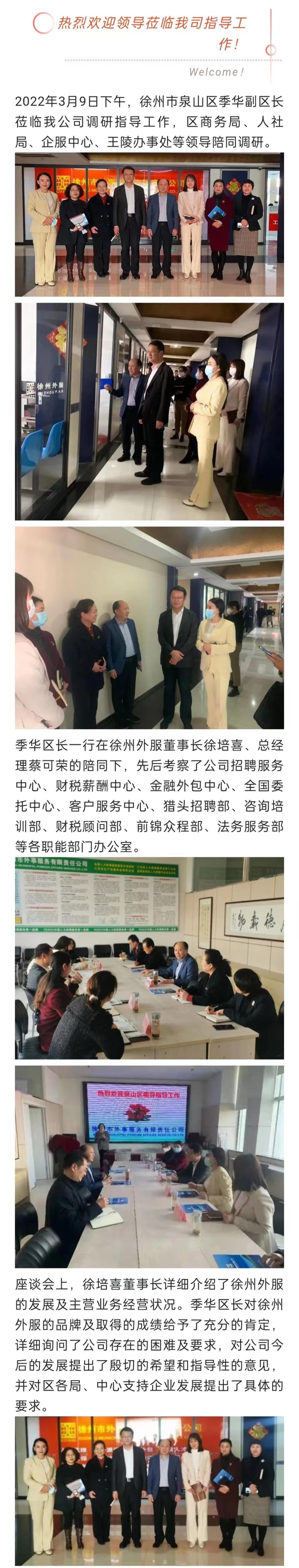 2022-3-10企業的事當家事——泉山區季華書記一行蒞臨我司調研指導工作！.jpg